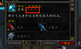 炼金转化用的道具炼金石获取困难-MT魔兽世界论坛-其他-MTgame