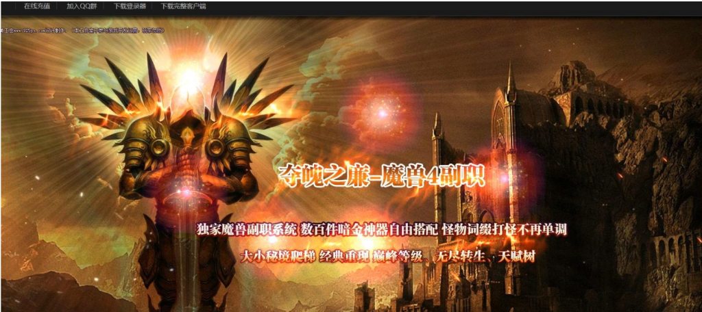 传奇-夺魂之链-PC端游-特色服-内容丰富-玩法新颖-MTgame